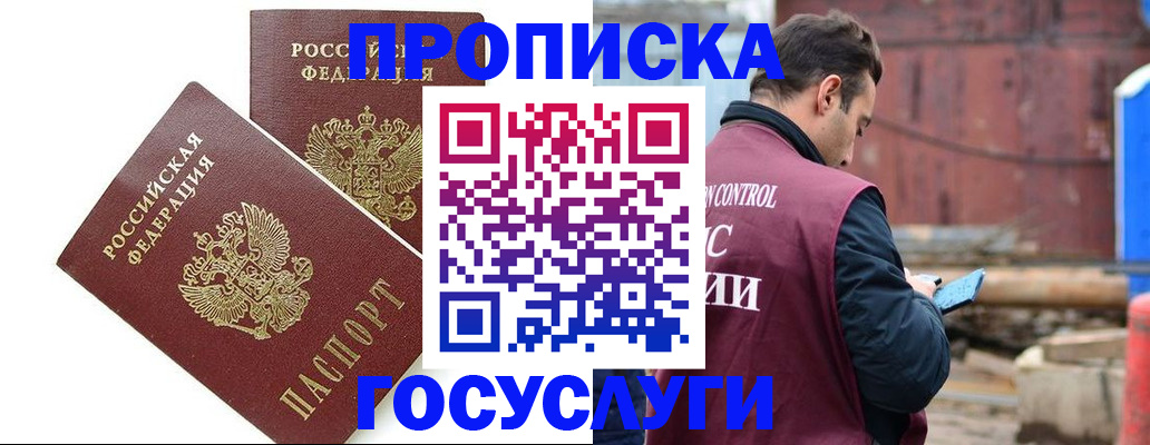 купить прописку в Липецкая области